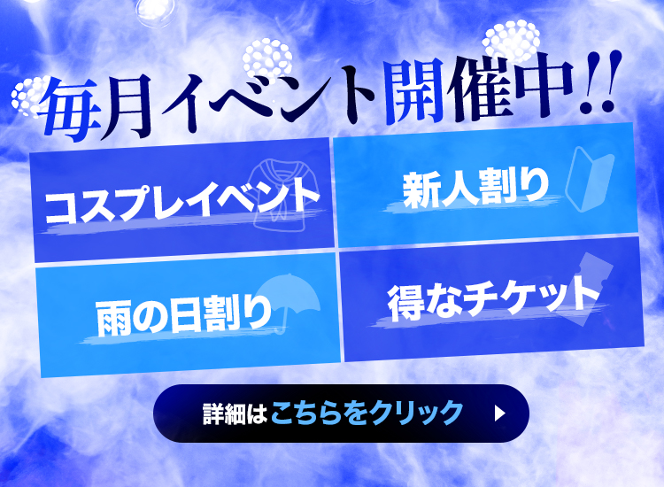 【練馬イチャキャバ】毎月イベント開催中